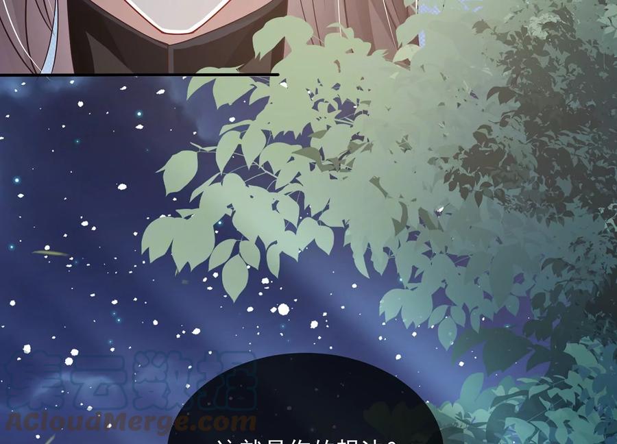 反派宠妃太难当韩漫全集-第85话 放虎归山？无删减无遮挡章节图片 
