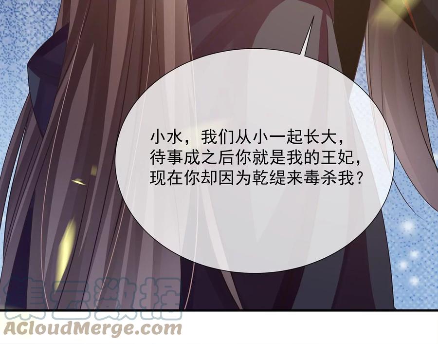 反派宠妃太难当韩漫全集-第85话 放虎归山？无删减无遮挡章节图片 