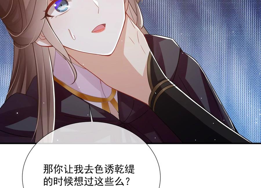 反派宠妃太难当韩漫全集-第85话 放虎归山？无删减无遮挡章节图片 