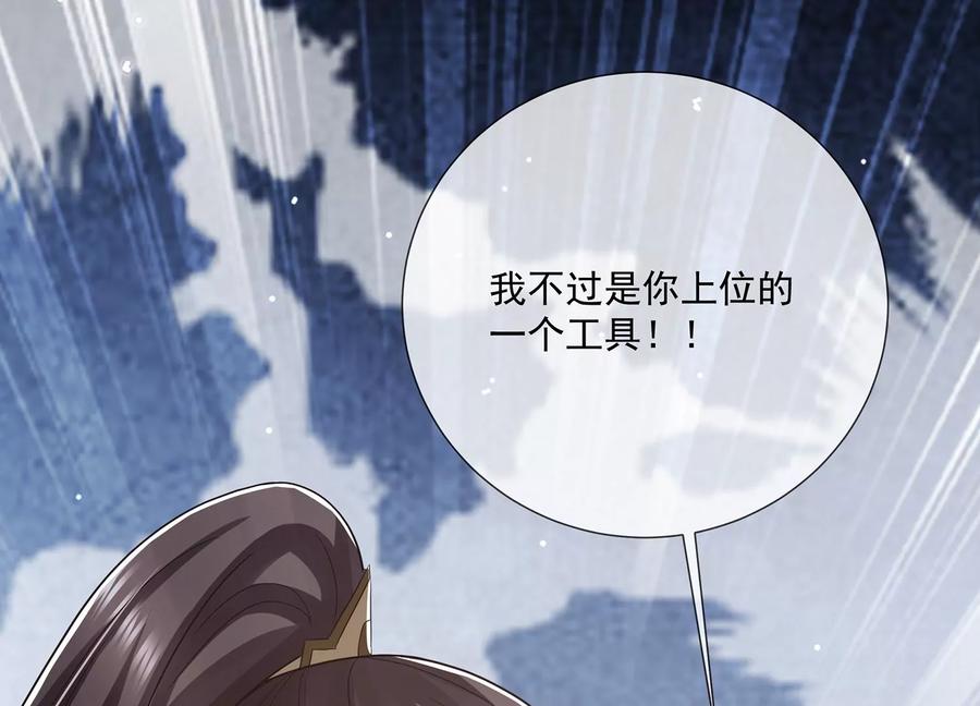反派宠妃太难当韩漫全集-第85话 放虎归山？无删减无遮挡章节图片 