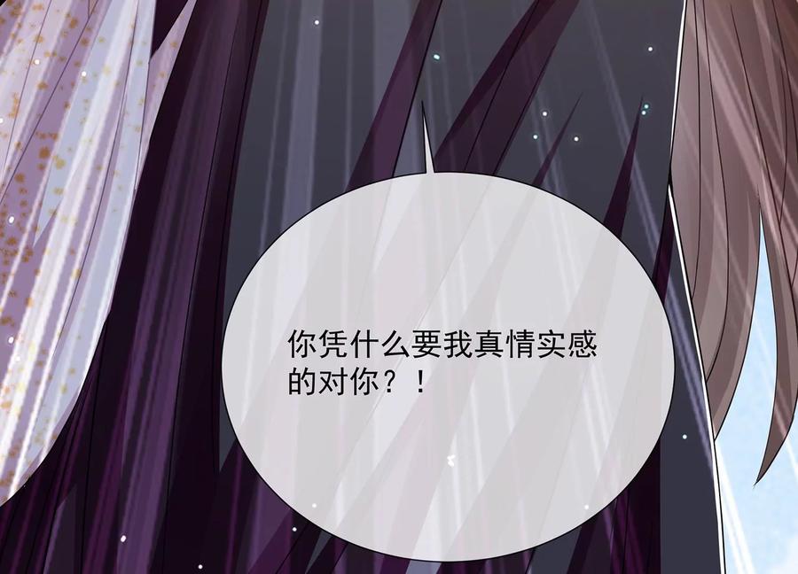反派宠妃太难当韩漫全集-第85话 放虎归山？无删减无遮挡章节图片 