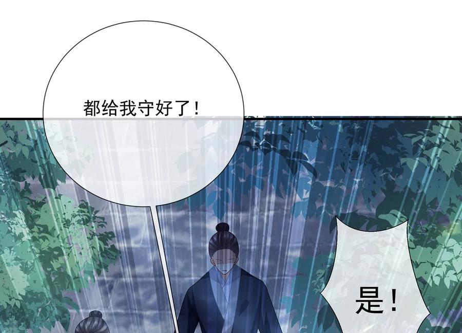 反派宠妃太难当韩漫全集-第85话 放虎归山？无删减无遮挡章节图片 