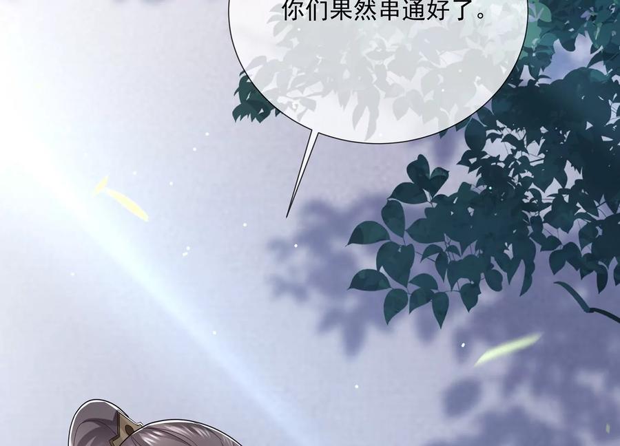 反派宠妃太难当韩漫全集-第85话 放虎归山？无删减无遮挡章节图片 