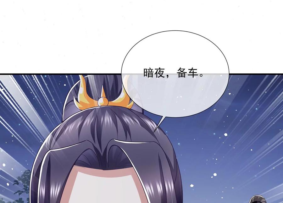 反派宠妃太难当韩漫全集-第85话 放虎归山？无删减无遮挡章节图片 