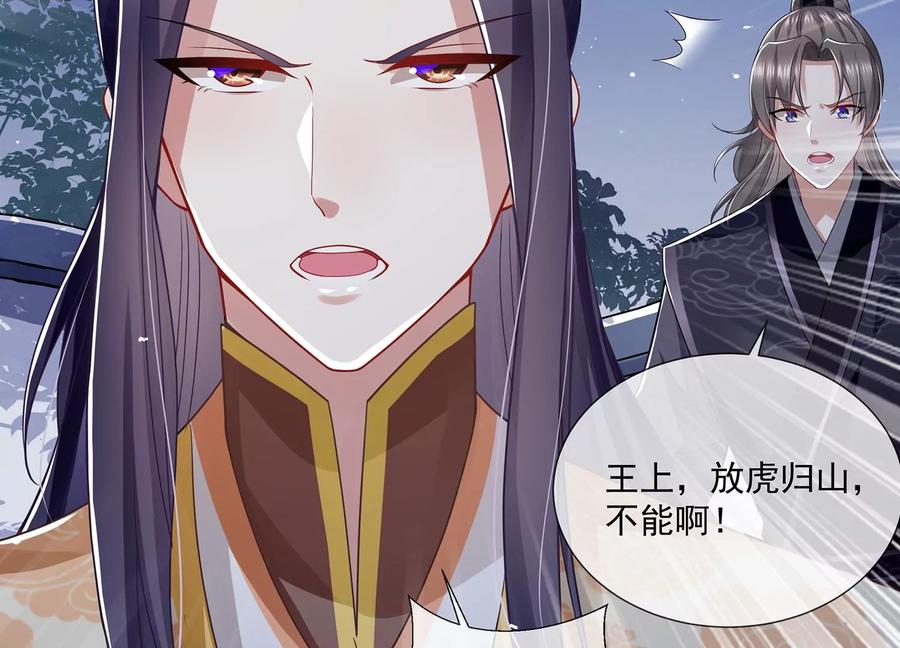 反派宠妃太难当韩漫全集-第85话 放虎归山？无删减无遮挡章节图片 