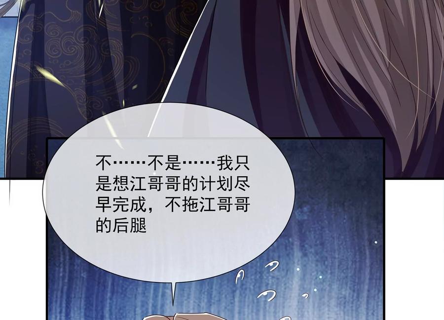 反派宠妃太难当韩漫全集-第85话 放虎归山？无删减无遮挡章节图片 