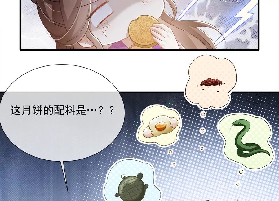 反派宠妃太难当韩漫全集-中秋特辑无删减无遮挡章节图片 