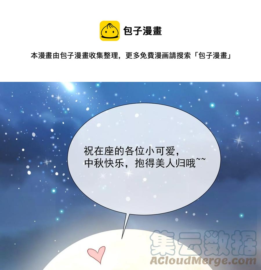 反派宠妃太难当韩漫全集-中秋特辑无删减无遮挡章节图片 