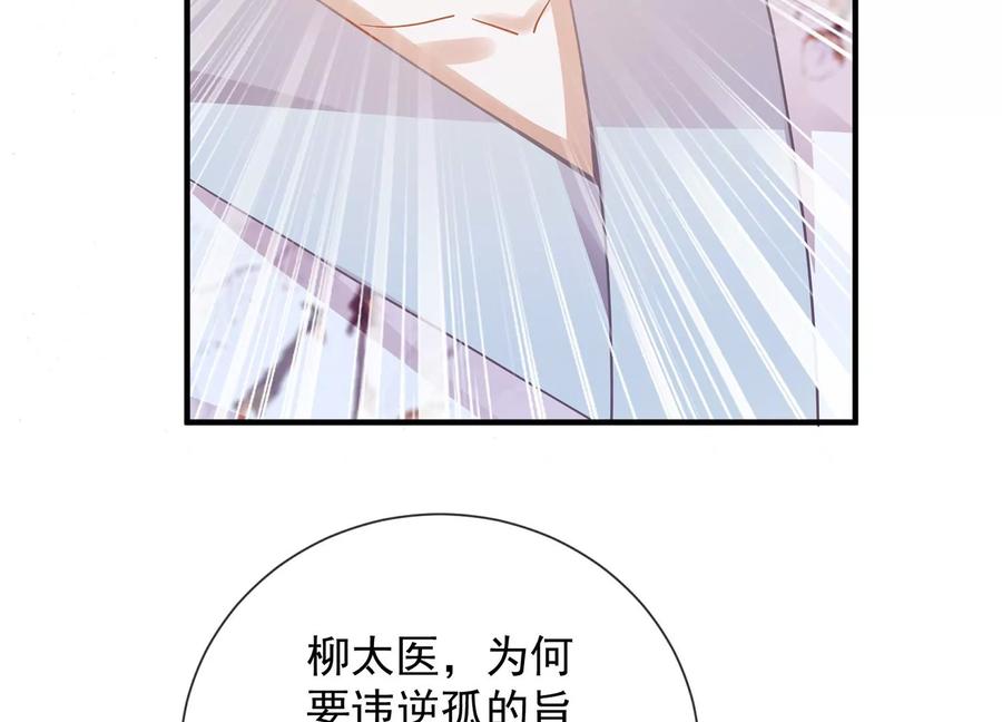 反派宠妃太难当韩漫全集-第88话 怨气冲天无删减无遮挡章节图片 