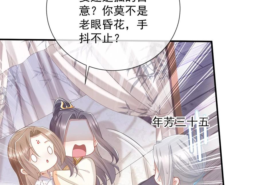 反派宠妃太难当韩漫全集-第88话 怨气冲天无删减无遮挡章节图片 