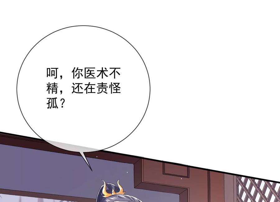 反派宠妃太难当韩漫全集-第88话 怨气冲天无删减无遮挡章节图片 