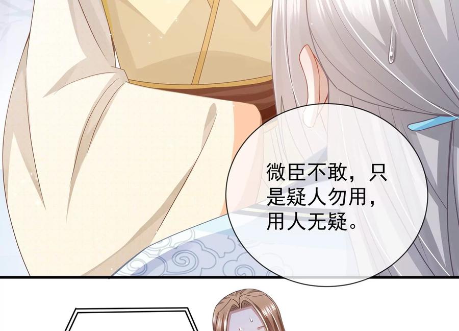 反派宠妃太难当韩漫全集-第88话 怨气冲天无删减无遮挡章节图片 