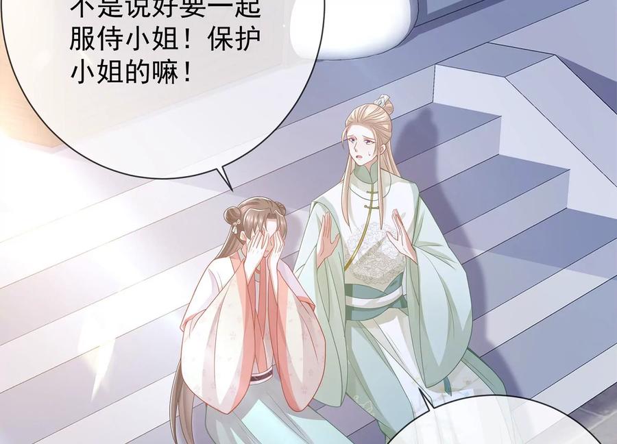 反派宠妃太难当韩漫全集-第88话 怨气冲天无删减无遮挡章节图片 