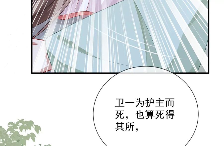 反派宠妃太难当韩漫全集-第88话 怨气冲天无删减无遮挡章节图片 
