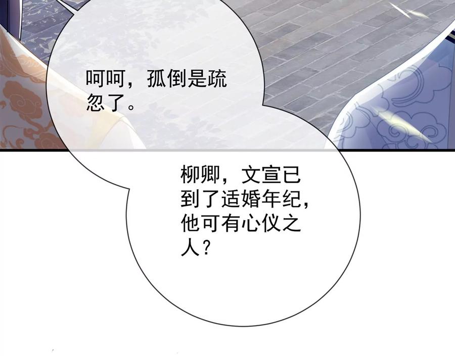 反派宠妃太难当韩漫全集-第88话 怨气冲天无删减无遮挡章节图片 