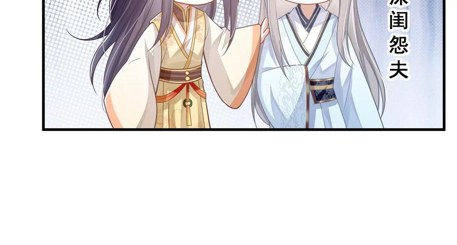 反派宠妃太难当韩漫全集-第88话 怨气冲天无删减无遮挡章节图片 