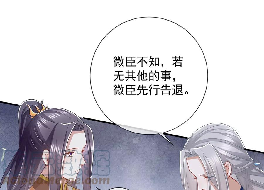 反派宠妃太难当韩漫全集-第88话 怨气冲天无删减无遮挡章节图片 