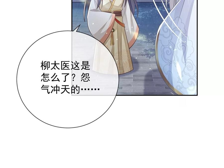反派宠妃太难当韩漫全集-第88话 怨气冲天无删减无遮挡章节图片 