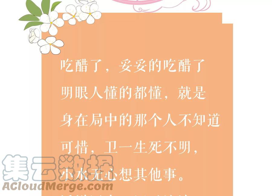 反派宠妃太难当韩漫全集-第88话 怨气冲天无删减无遮挡章节图片 