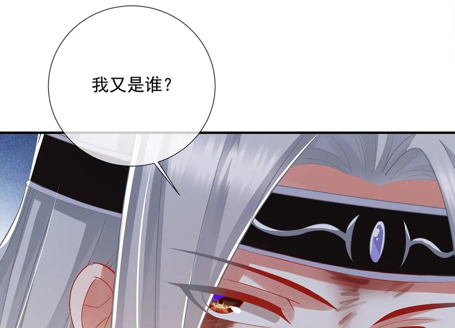 反派宠妃太难当韩漫全集-第89话 我是谁无删减无遮挡章节图片 