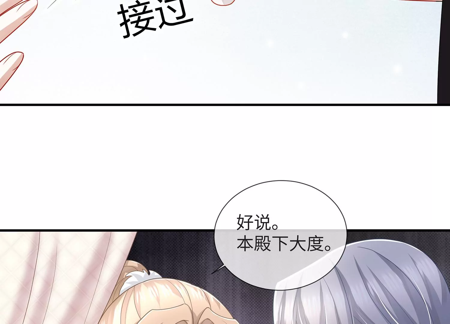 反派宠妃太难当韩漫全集-第110话 我想要的不止于此无删减无遮挡章节图片 