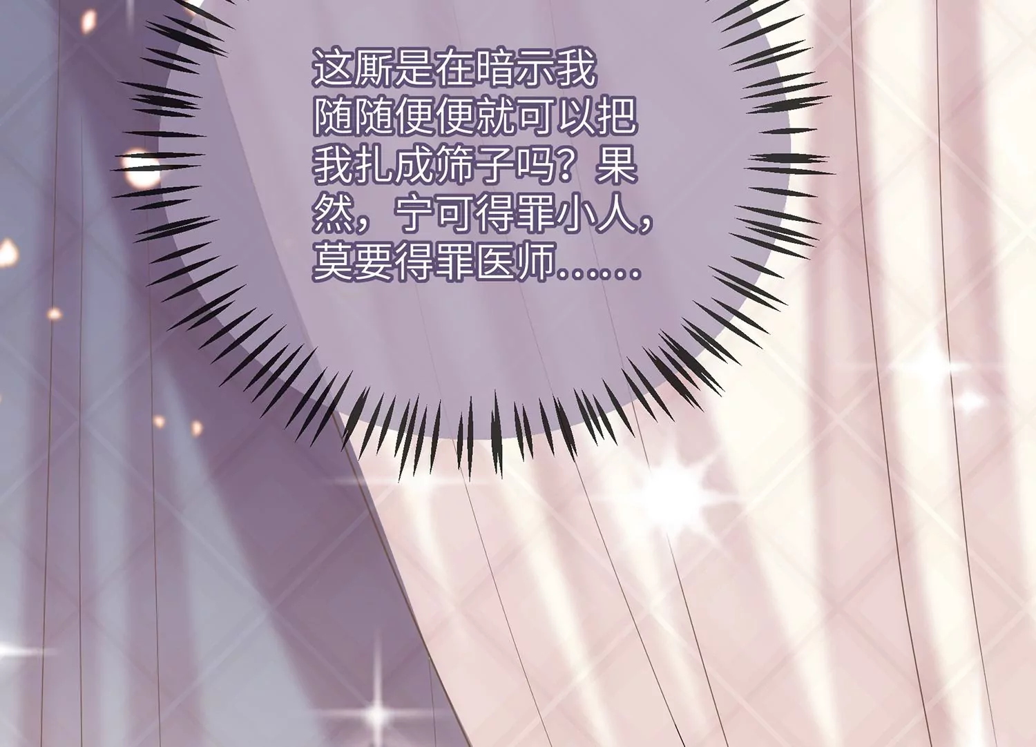 反派宠妃太难当韩漫全集-第110话 我想要的不止于此无删减无遮挡章节图片 