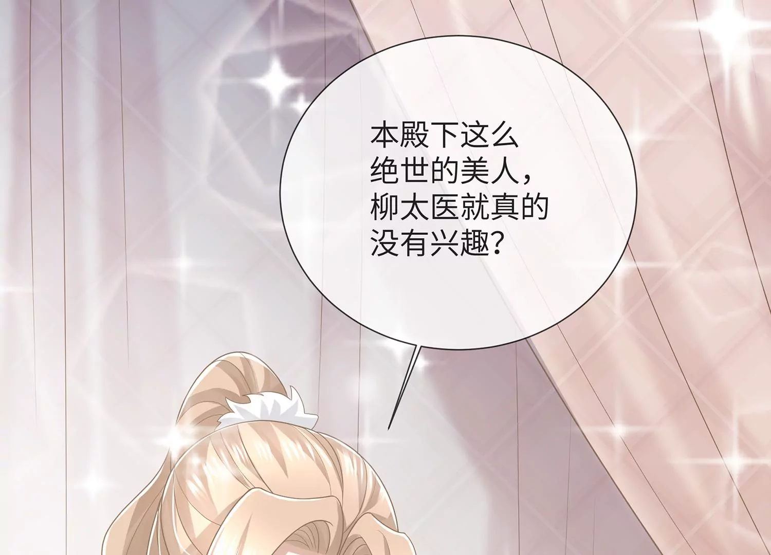 反派宠妃太难当韩漫全集-第110话 我想要的不止于此无删减无遮挡章节图片 