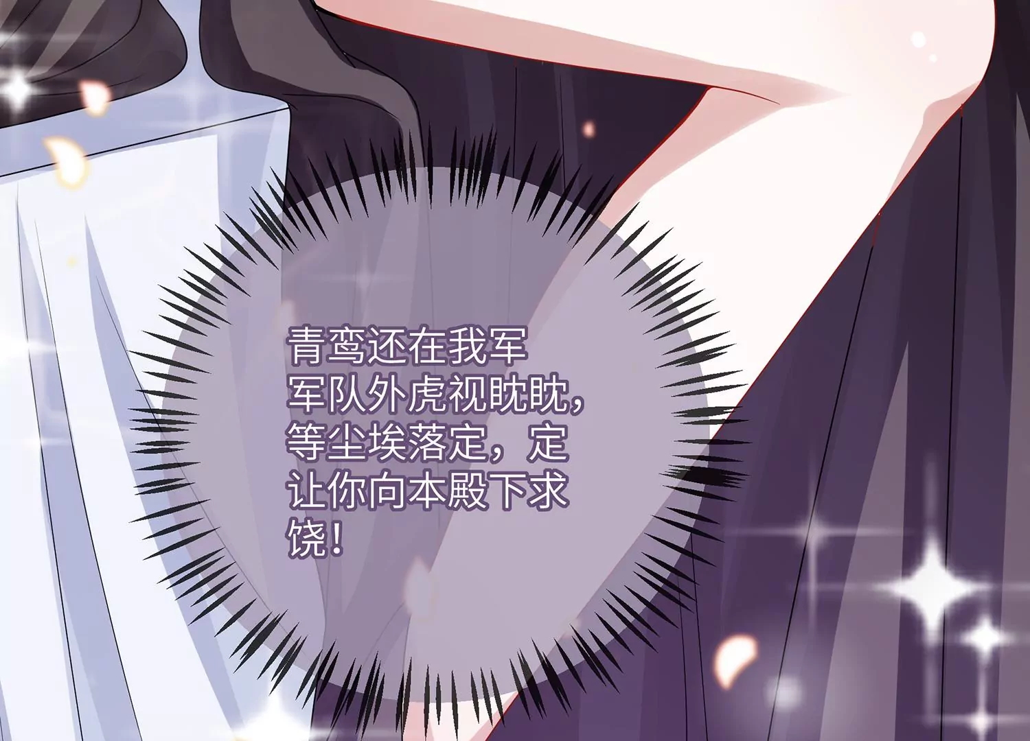 反派宠妃太难当韩漫全集-第110话 我想要的不止于此无删减无遮挡章节图片 