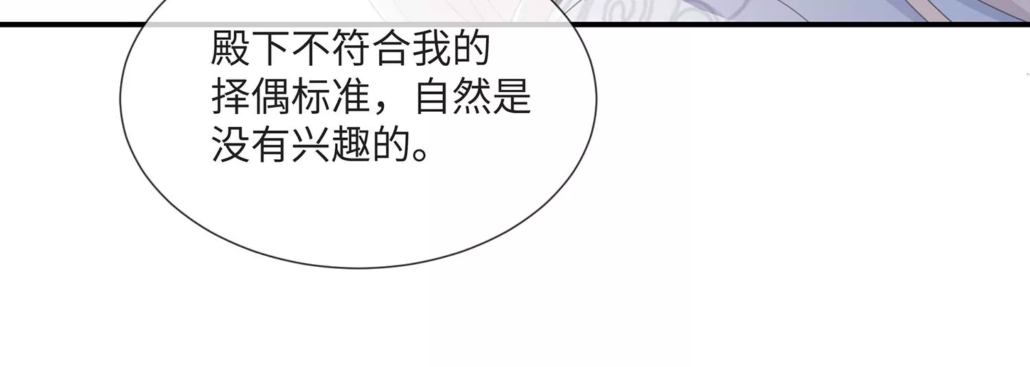 反派宠妃太难当韩漫全集-第110话 我想要的不止于此无删减无遮挡章节图片 
