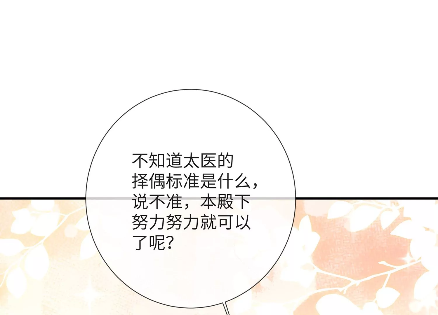 反派宠妃太难当韩漫全集-第110话 我想要的不止于此无删减无遮挡章节图片 