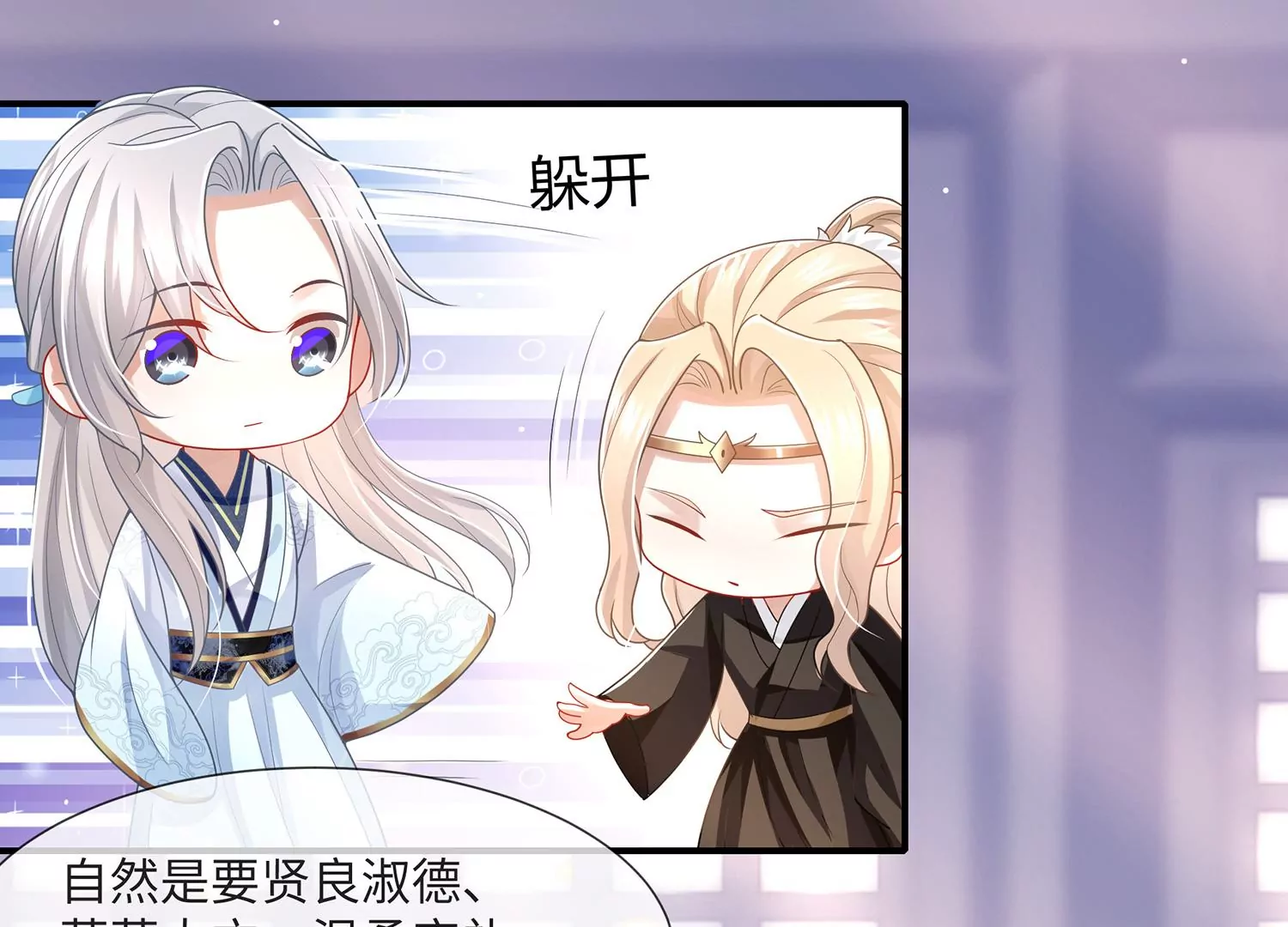 反派宠妃太难当韩漫全集-第110话 我想要的不止于此无删减无遮挡章节图片 