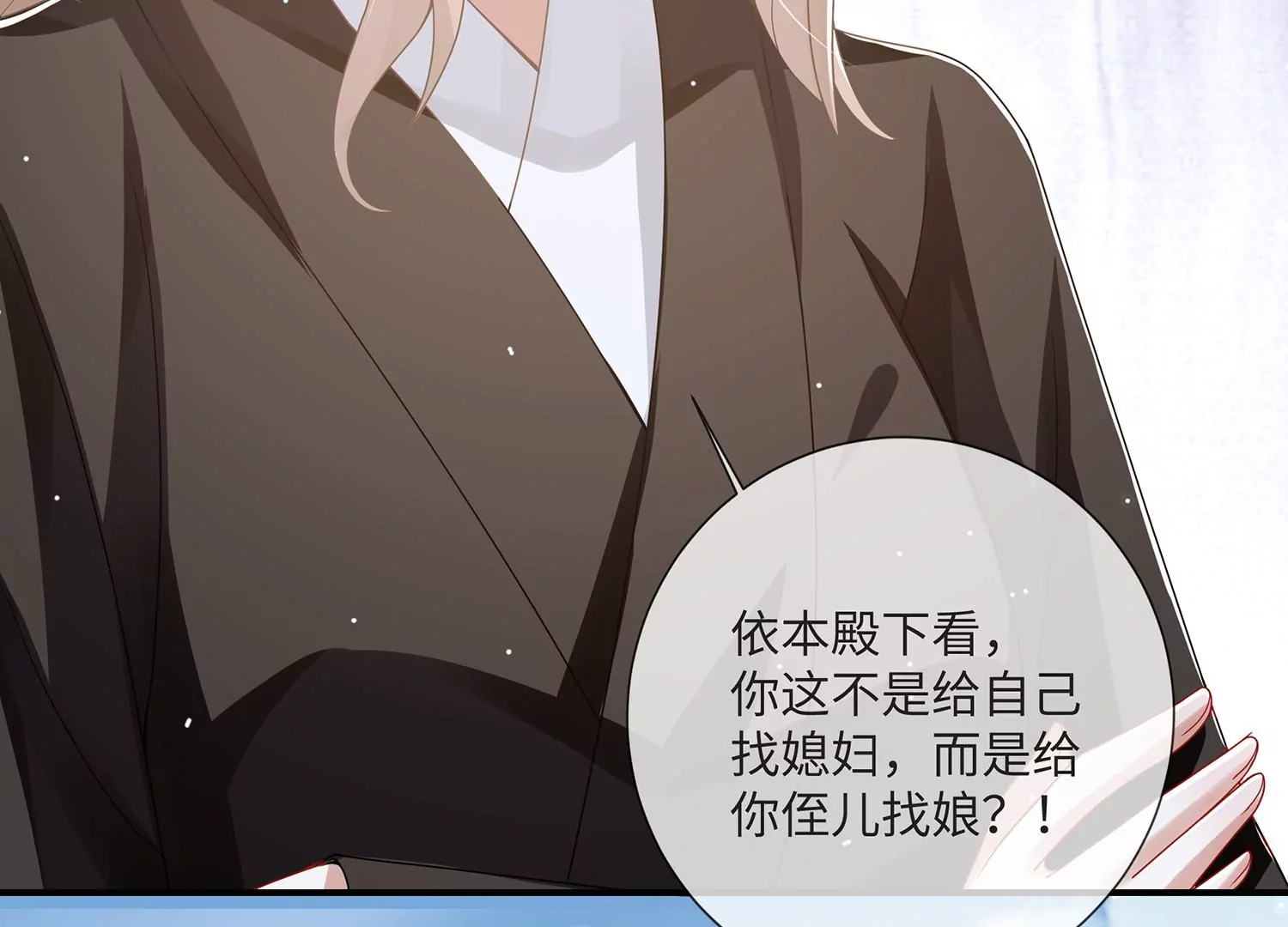反派宠妃太难当韩漫全集-第110话 我想要的不止于此无删减无遮挡章节图片 