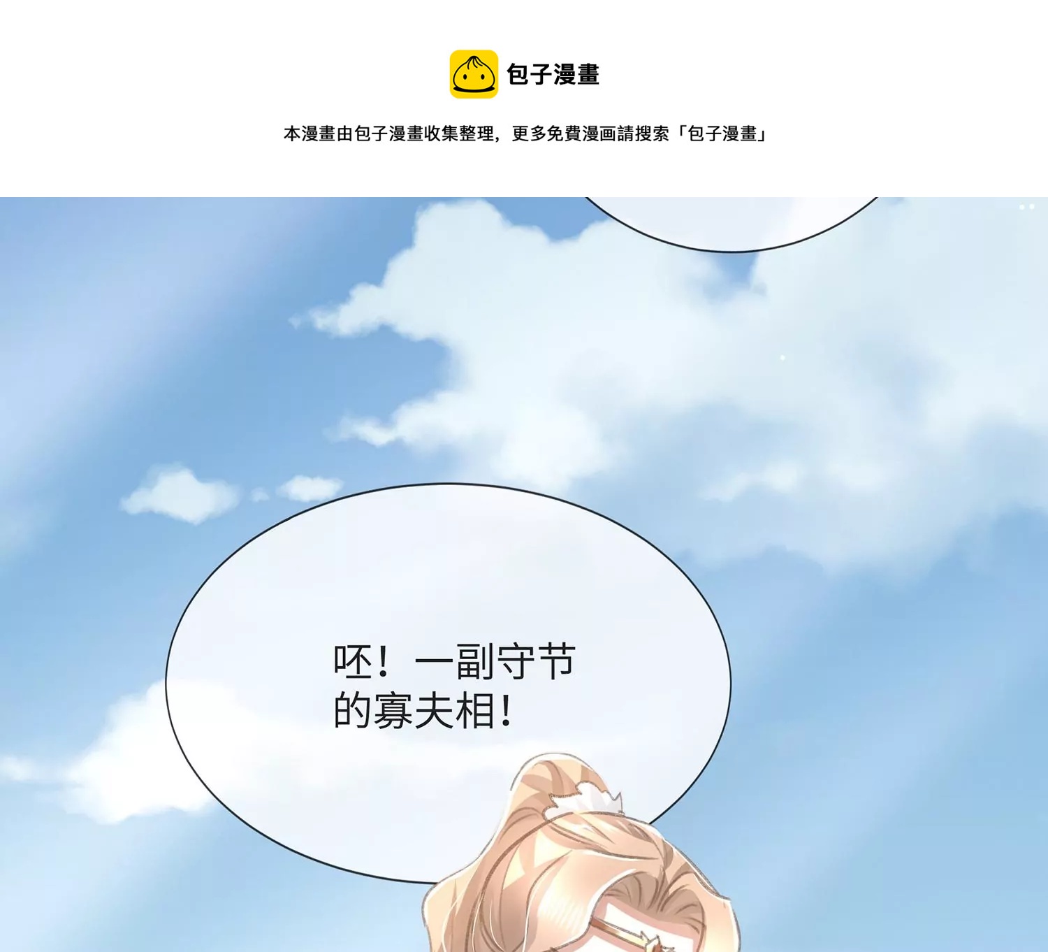 反派宠妃太难当韩漫全集-第110话 我想要的不止于此无删减无遮挡章节图片 