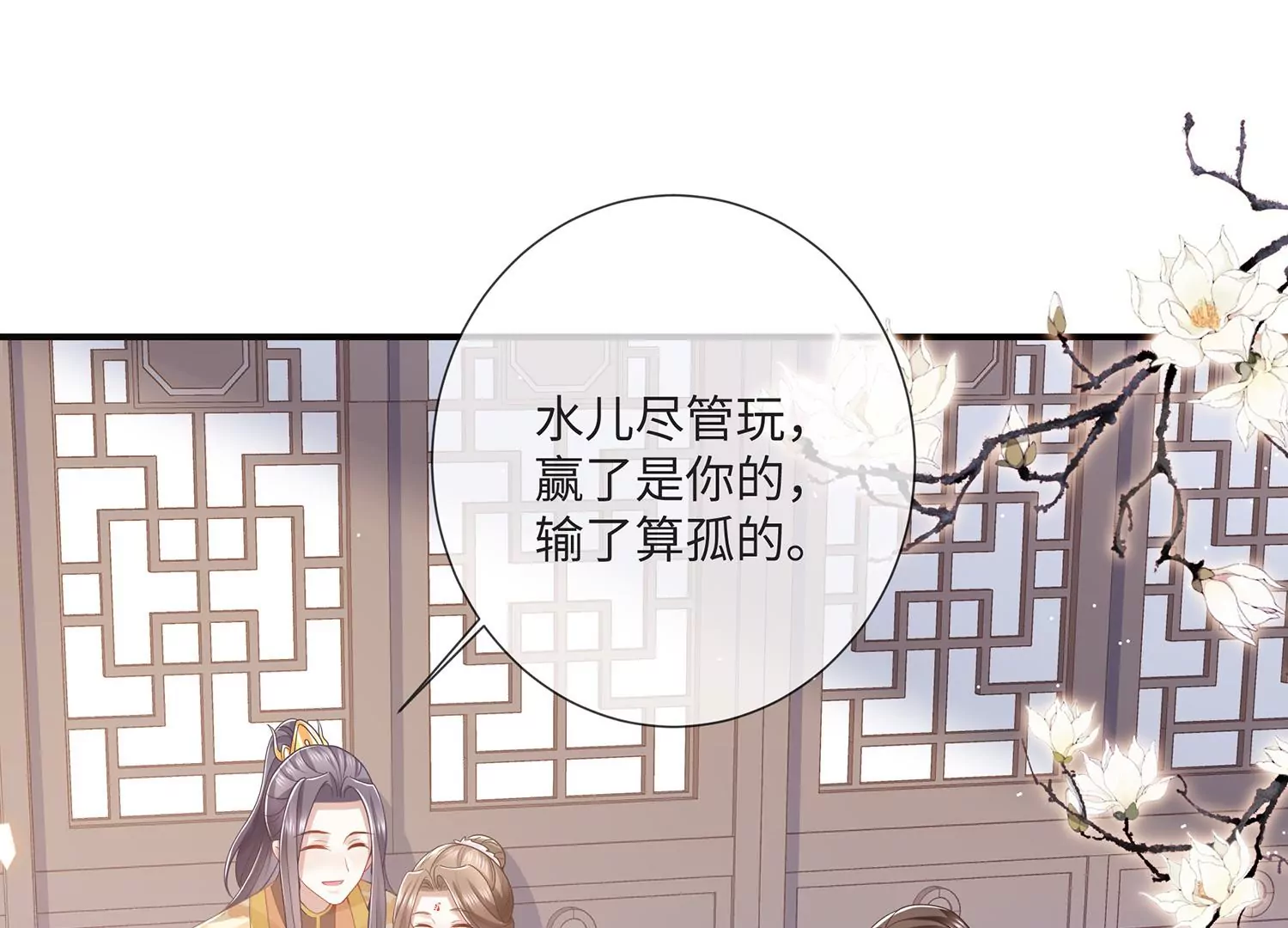 反派宠妃太难当韩漫全集-第110话 我想要的不止于此无删减无遮挡章节图片 