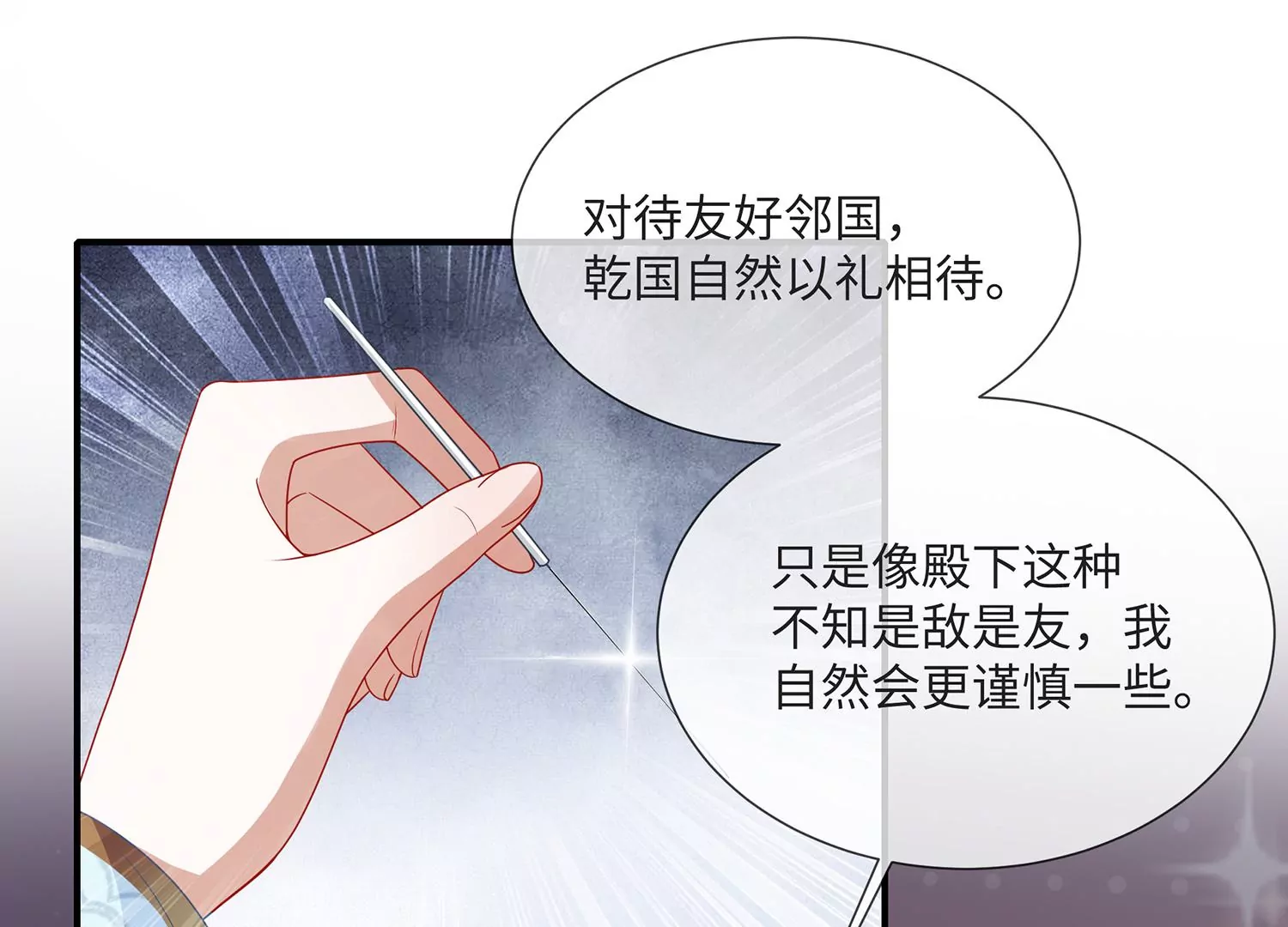 反派宠妃太难当韩漫全集-第110话 我想要的不止于此无删减无遮挡章节图片 