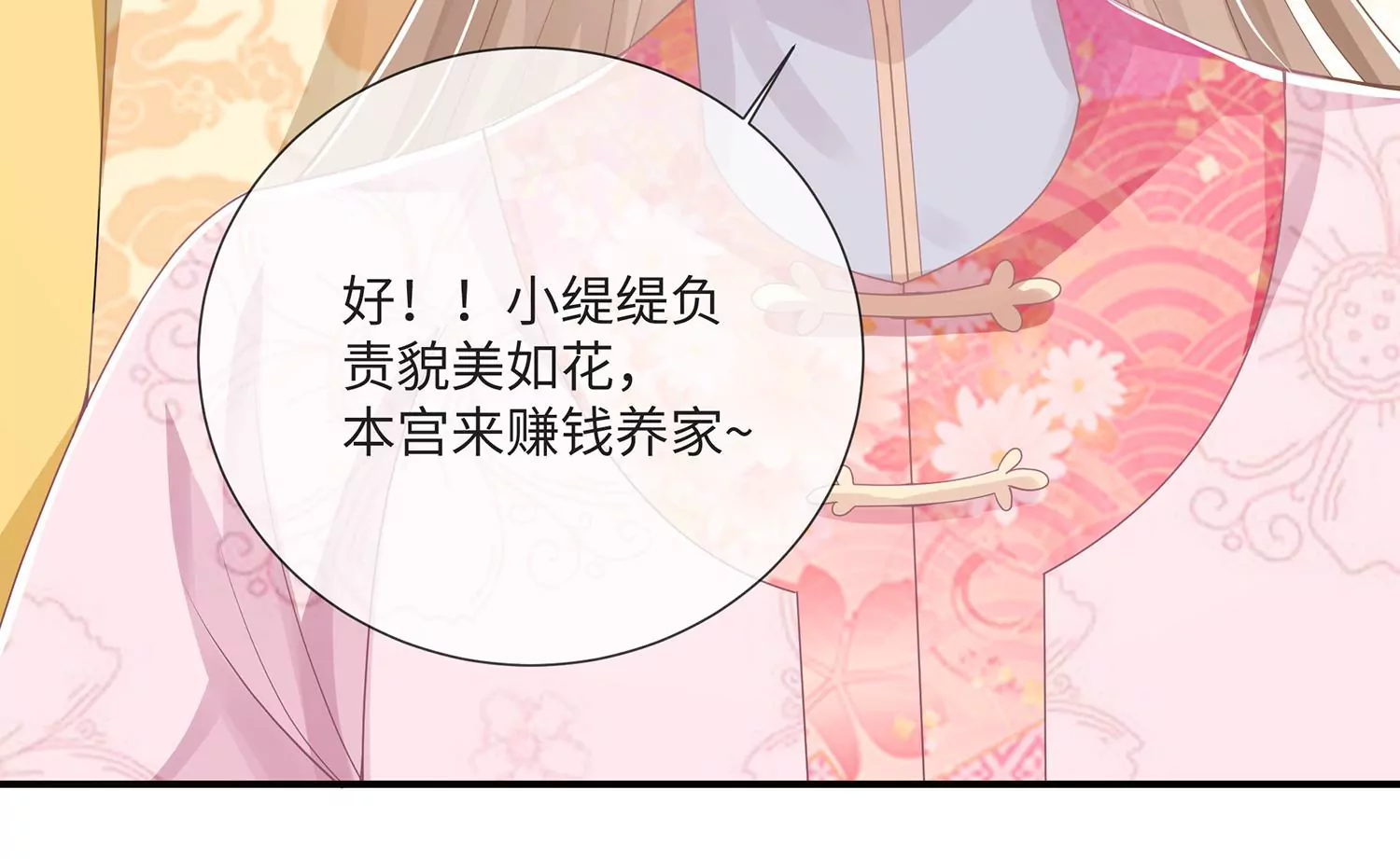 反派宠妃太难当韩漫全集-第110话 我想要的不止于此无删减无遮挡章节图片 