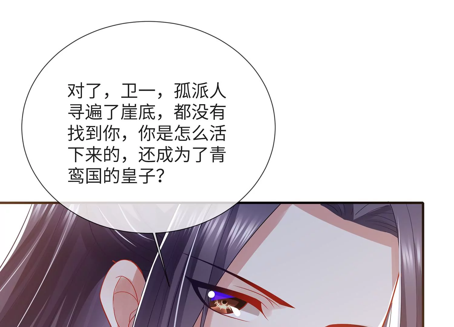 反派宠妃太难当韩漫全集-第110话 我想要的不止于此无删减无遮挡章节图片 