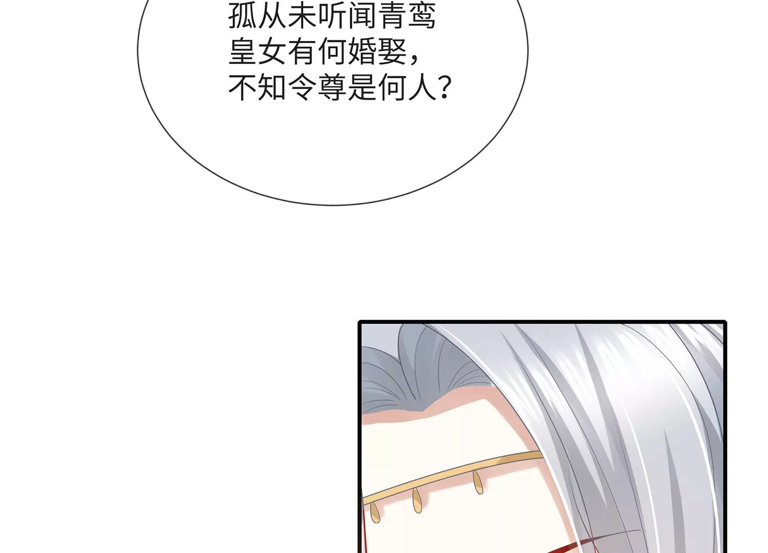 反派宠妃太难当韩漫全集-第110话 我想要的不止于此无删减无遮挡章节图片 