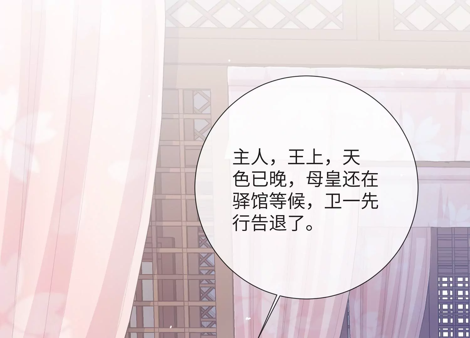反派宠妃太难当韩漫全集-第110话 我想要的不止于此无删减无遮挡章节图片 