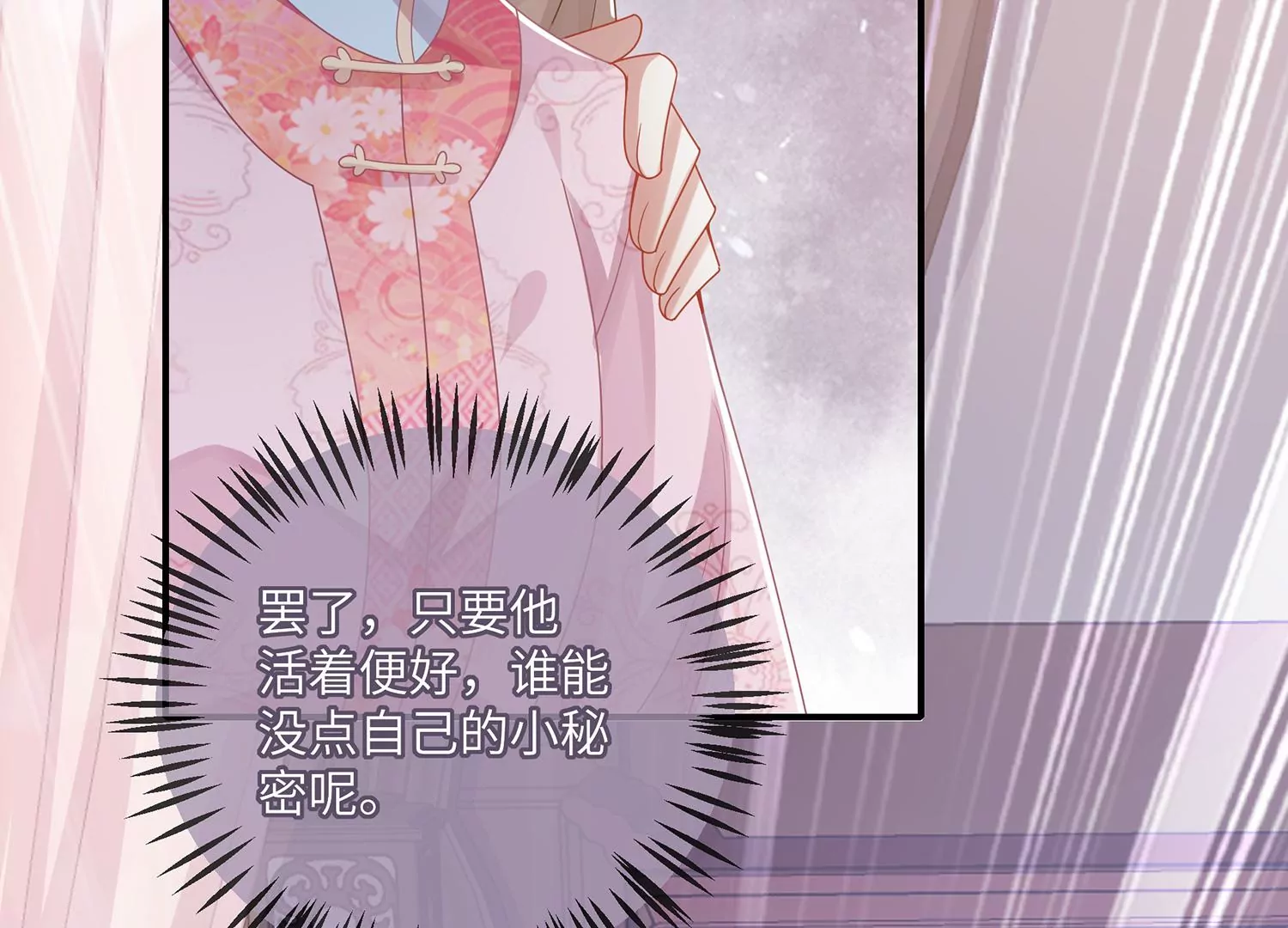 反派宠妃太难当韩漫全集-第110话 我想要的不止于此无删减无遮挡章节图片 