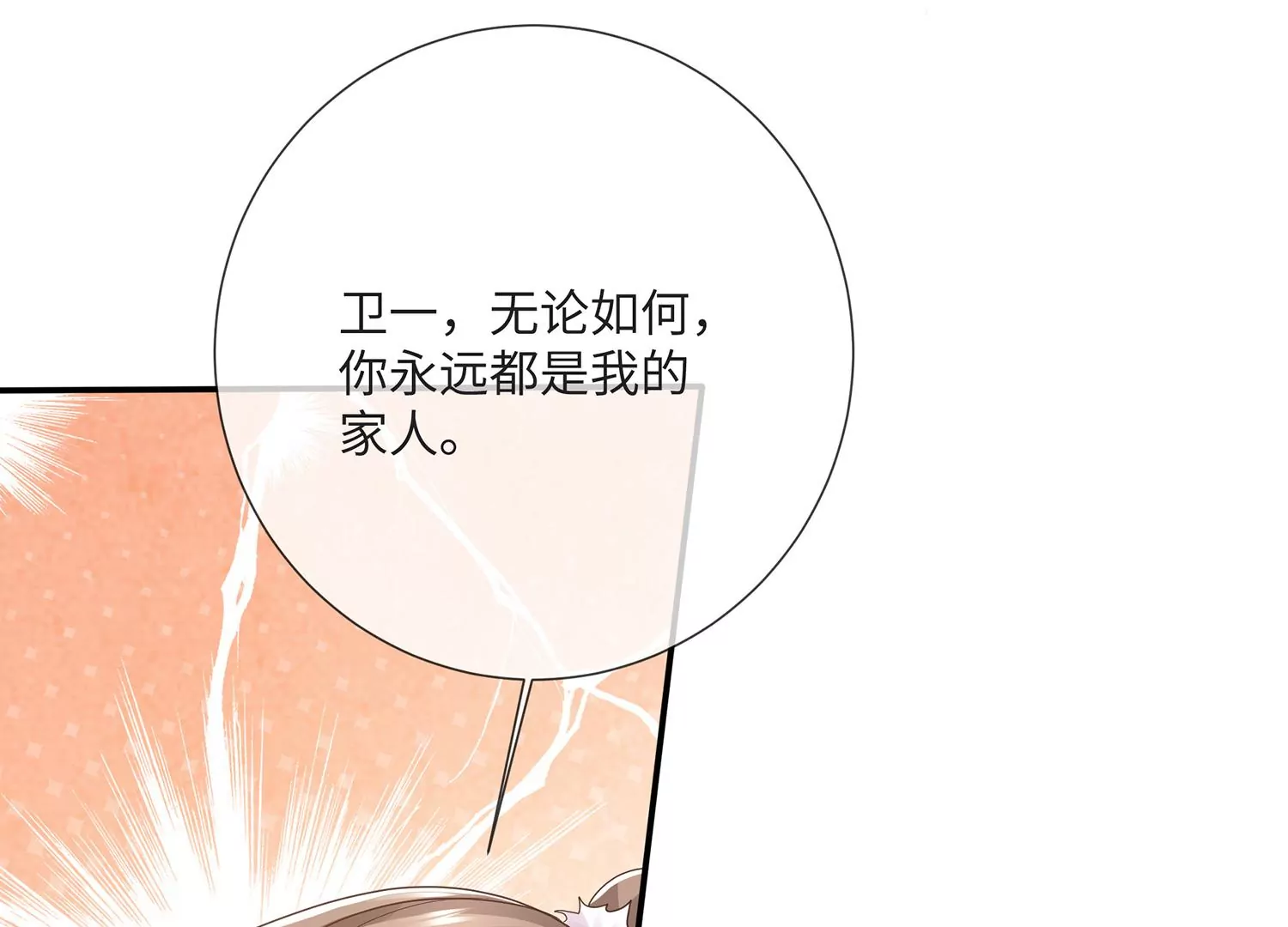反派宠妃太难当韩漫全集-第110话 我想要的不止于此无删减无遮挡章节图片 