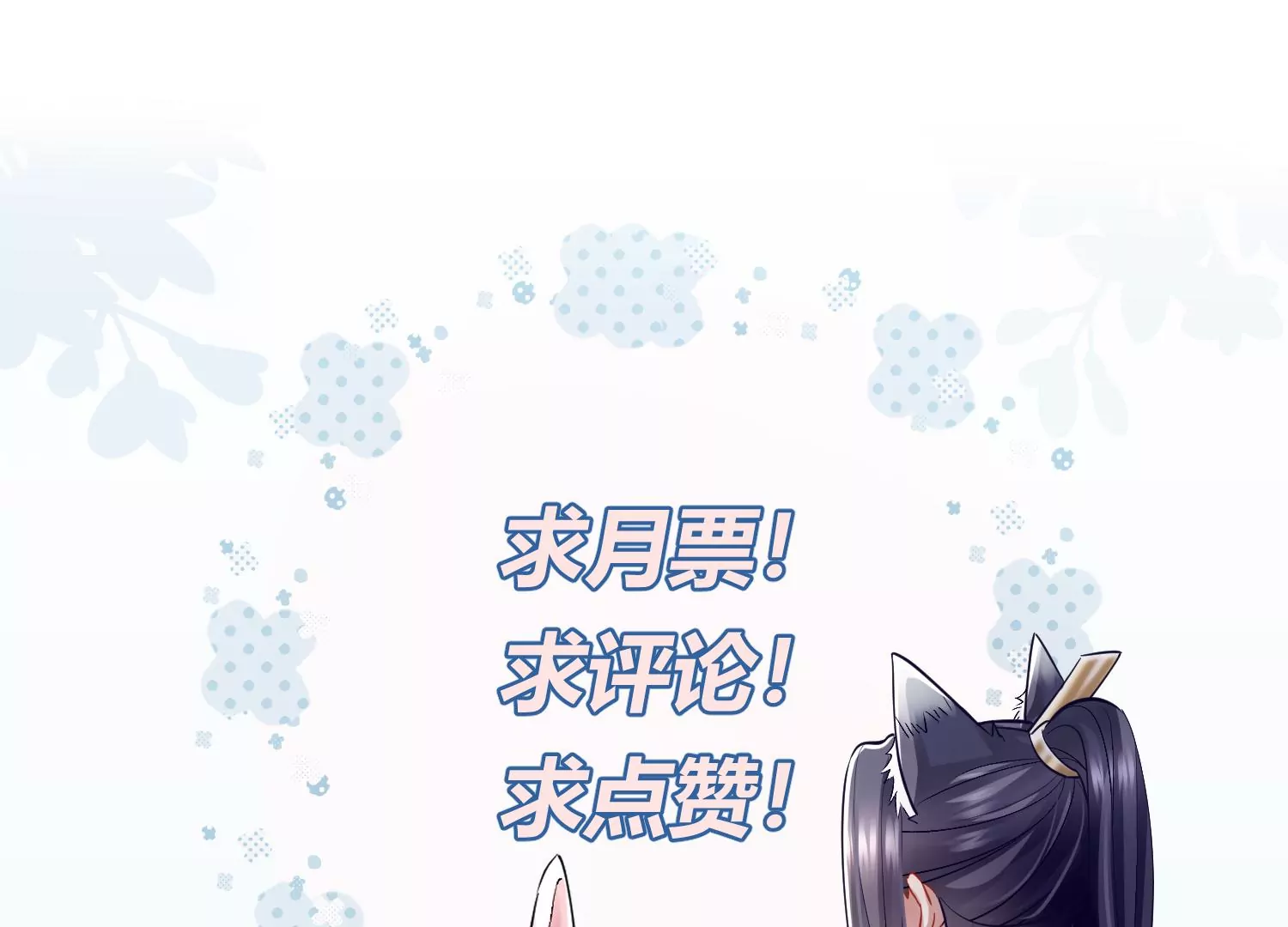 反派宠妃太难当韩漫全集-第110话 我想要的不止于此无删减无遮挡章节图片 