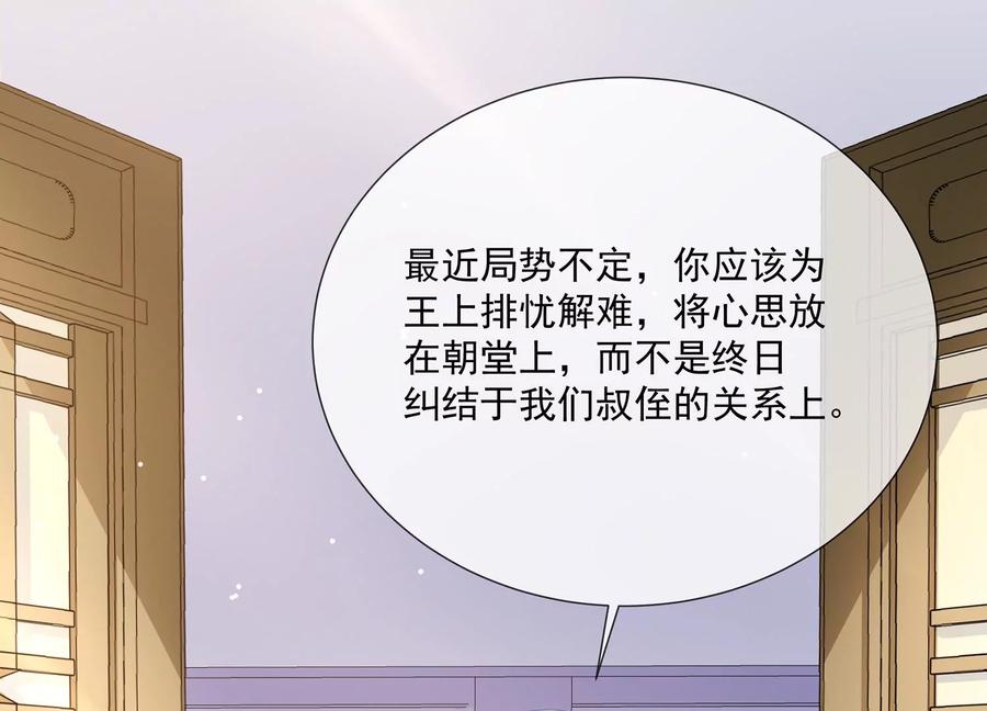反派宠妃太难当韩漫全集-第90话 该如何选择？无删减无遮挡章节图片 