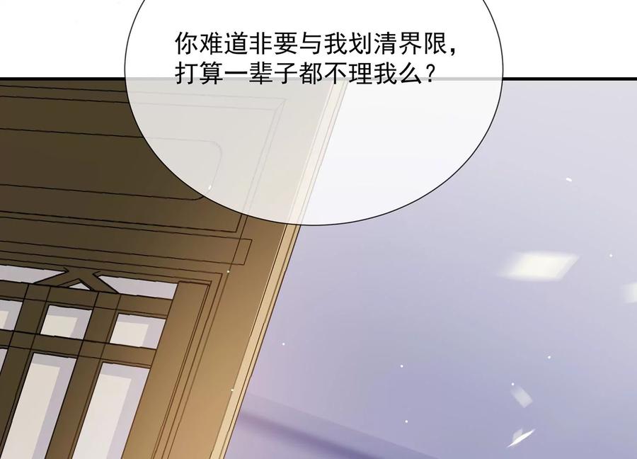 反派宠妃太难当韩漫全集-第90话 该如何选择？无删减无遮挡章节图片 