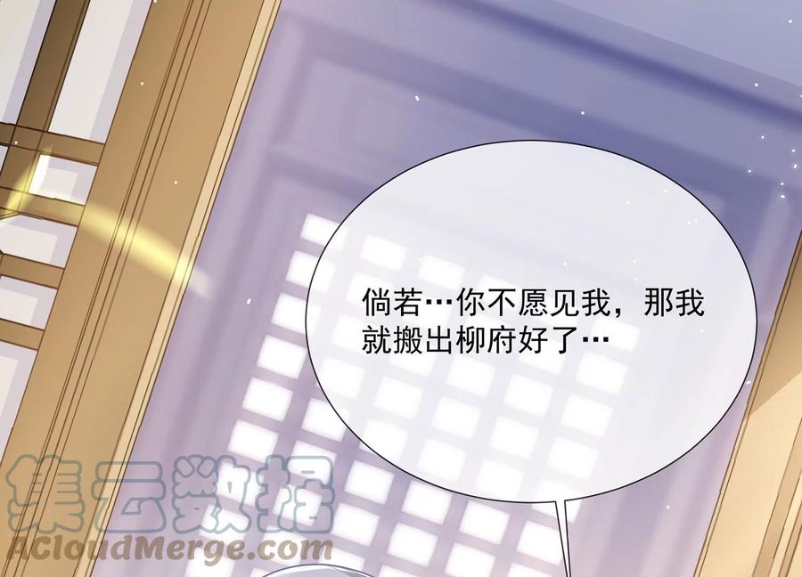 反派宠妃太难当韩漫全集-第90话 该如何选择？无删减无遮挡章节图片 