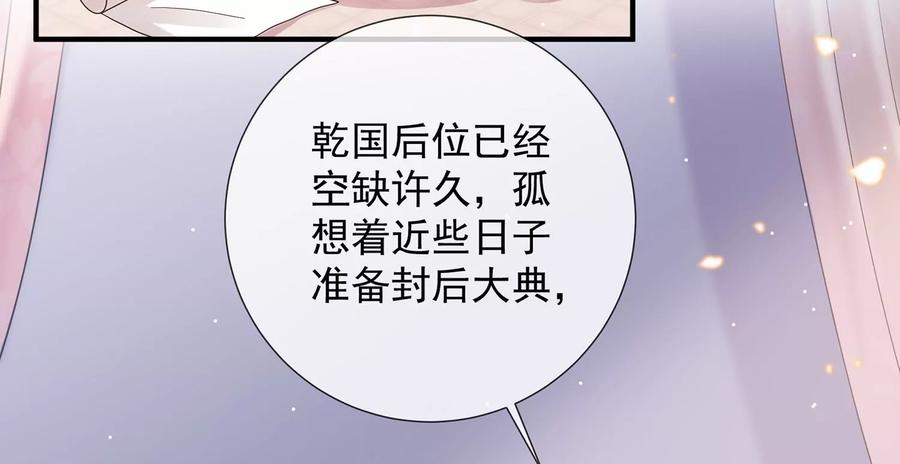 反派宠妃太难当韩漫全集-第90话 该如何选择？无删减无遮挡章节图片 