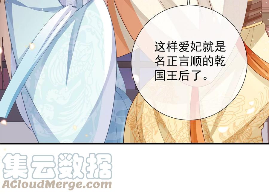 反派宠妃太难当韩漫全集-第90话 该如何选择？无删减无遮挡章节图片 