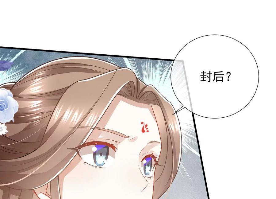 反派宠妃太难当韩漫全集-第90话 该如何选择？无删减无遮挡章节图片 