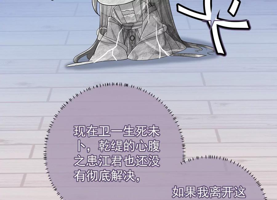 反派宠妃太难当韩漫全集-第90话 该如何选择？无删减无遮挡章节图片 
