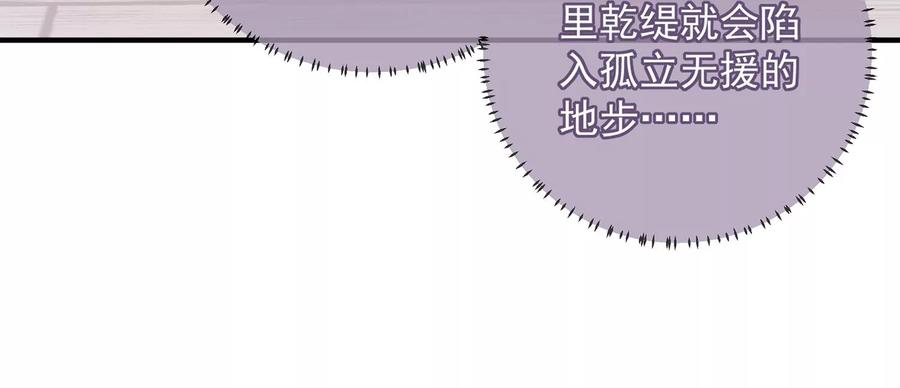 反派宠妃太难当韩漫全集-第90话 该如何选择？无删减无遮挡章节图片 